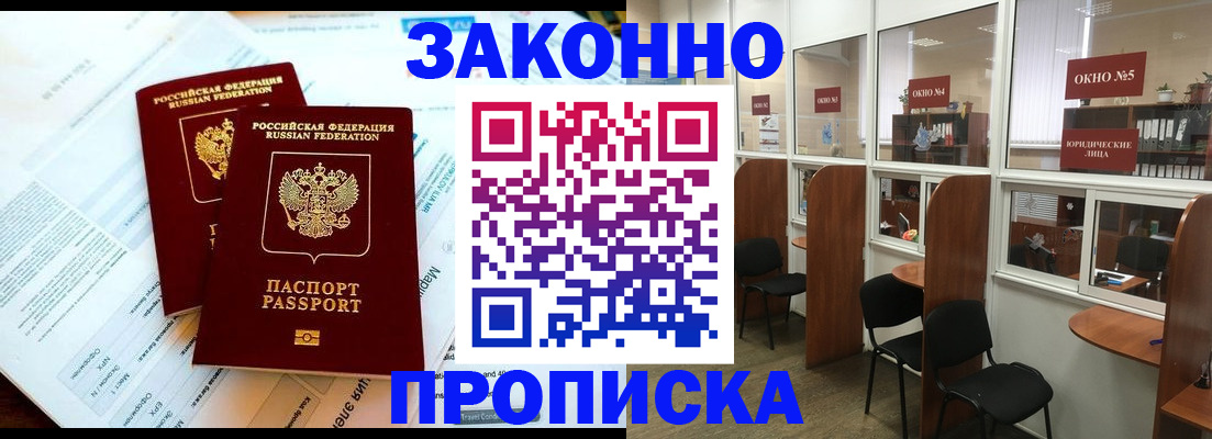 прописка от собственника в Анадыре