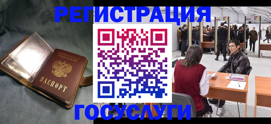 прописка ребенка в Анадыре