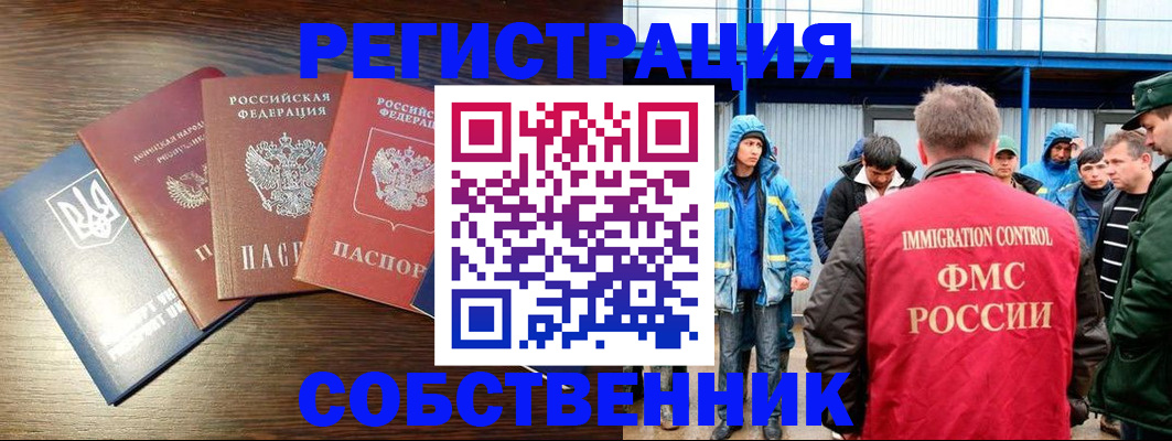 временная регистрация для всех в Анадыре