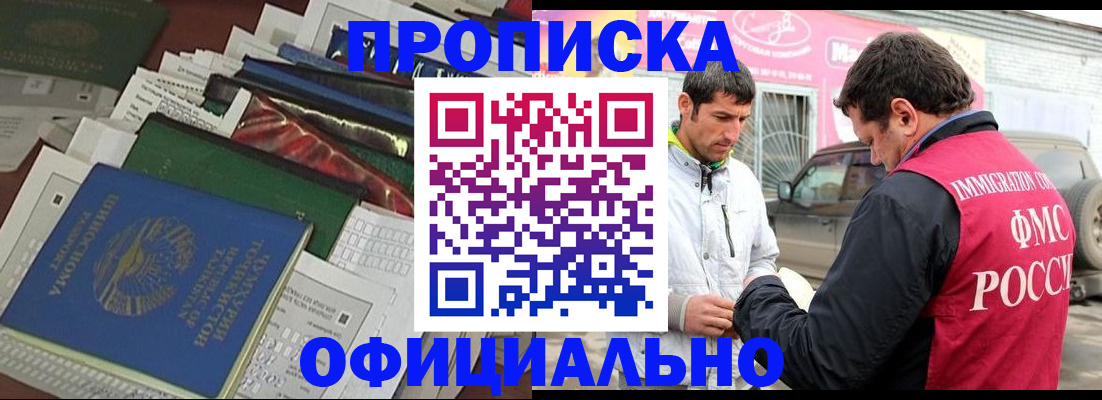 прописка для школы в Анадыре